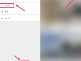 微信视频号有没有单独的手机app，怎么快速打开视频号？