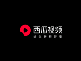 西瓜视频下载文件储存路径,西瓜视频下载的视频在哪里【方法详解】