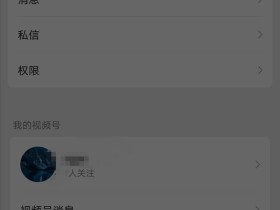 发现里面的视频号怎么去掉(怎样去掉微信发现中的视频号)