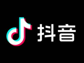 抖音如何把视频中的水印去掉,升级前你需要知道这些！