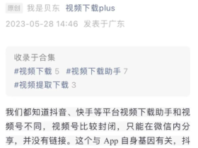 最简单微信公众号文章视频链接提取方法