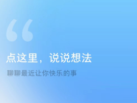 小红书支持纯文字形式，不再局限与图文和视频