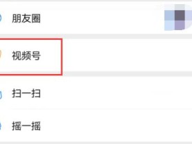 如何将微信视频号视频下载到本地？两个方法轻松教你搞定它