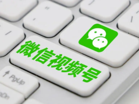 微信视频号的视频怎么下载，两步搞定，一学就会