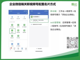企业的视频号怎么弄(如何做企业视频号)