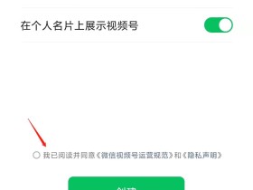 怎么开通视频号(怎么开通视频号微信)