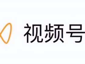 视频号累计1000获得推荐(视频号播放量到1000说明什么)