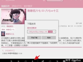 教你几招下载B站视频的方法