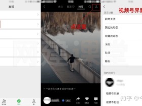 微信视频号怎么看(微信视频号怎么看自己赞过的视频)