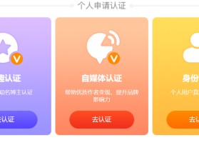 微博视频博主怎么认证？详细认证步骤教学【详情】