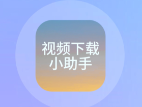 如何把视频号里的视频保存下来？最靠谱的小方法轻松搞定，超简单！