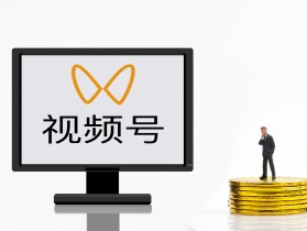 视频号怎么才能上热门？顶流网红都在用的方法