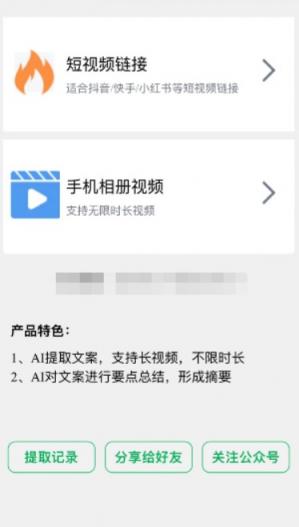 视频转文字
