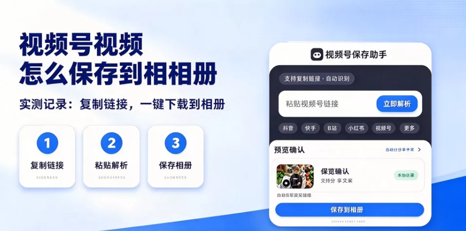 视频号视频怎么保存到相册(实测记录)