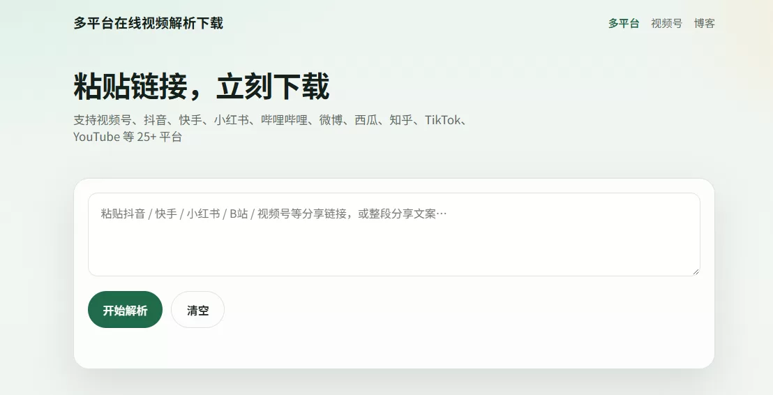 视频无水印怎么免费提取解析?分享一个在线工具