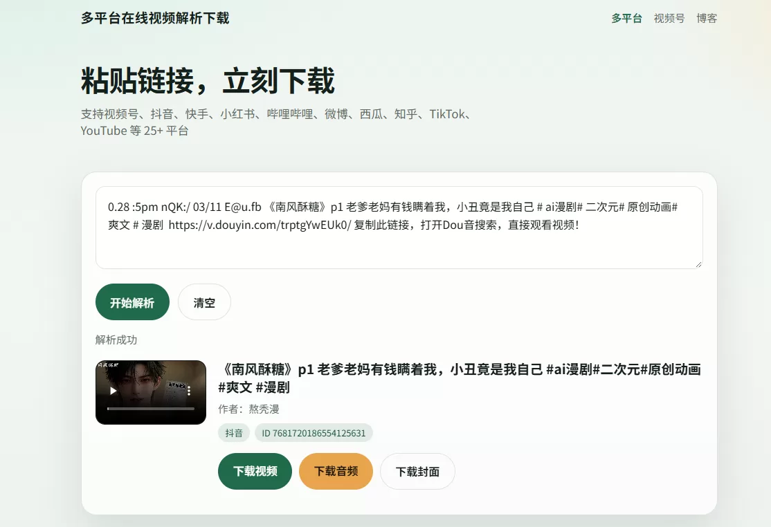 视频无水印怎么免费提取解析?分享一个在线工具